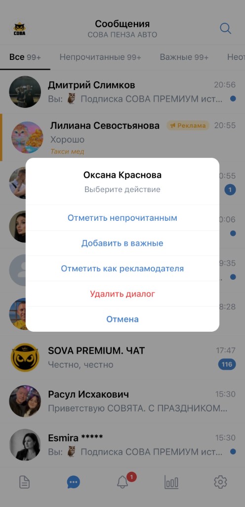Отметить диалог как рекламодателя