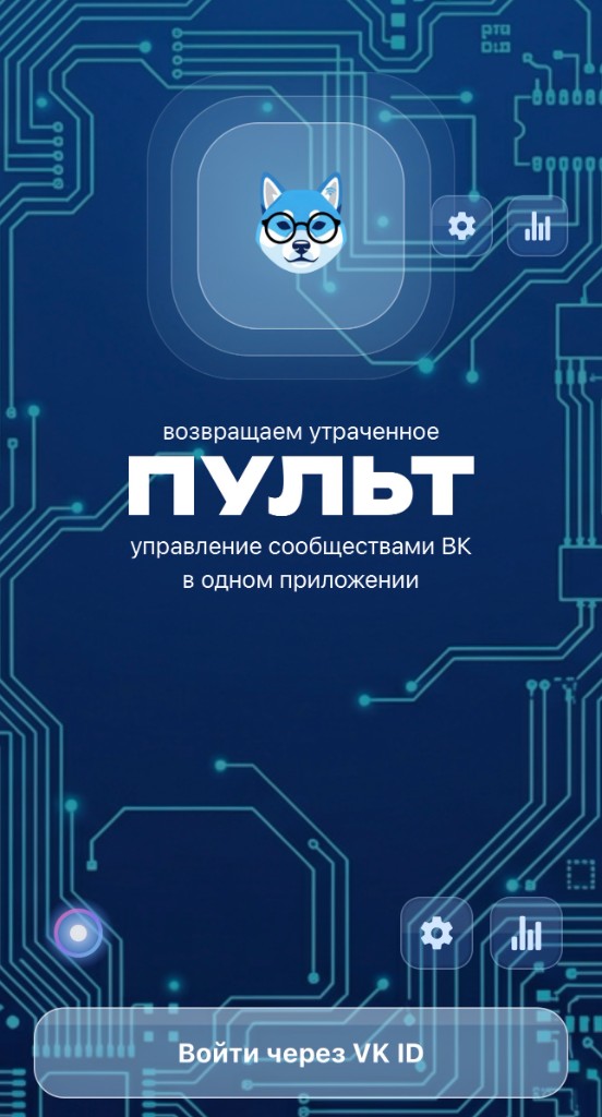 Экран входа ПУЛЬТ