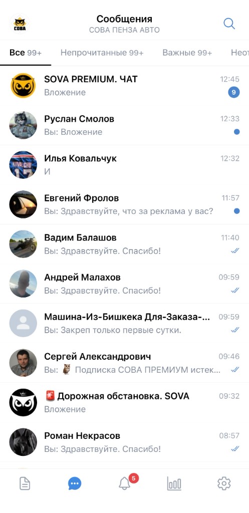 Список сообщений со статусами