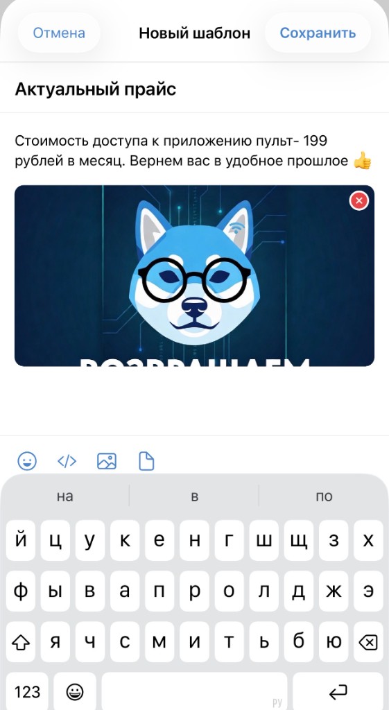 Шаблоны сообщений